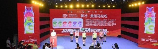 2026贵阳马拉松将于6月14日鸣枪起跑|半程马拉松|贵阳市|贵州省|赛事|服务_新浪体育_新浪新闻